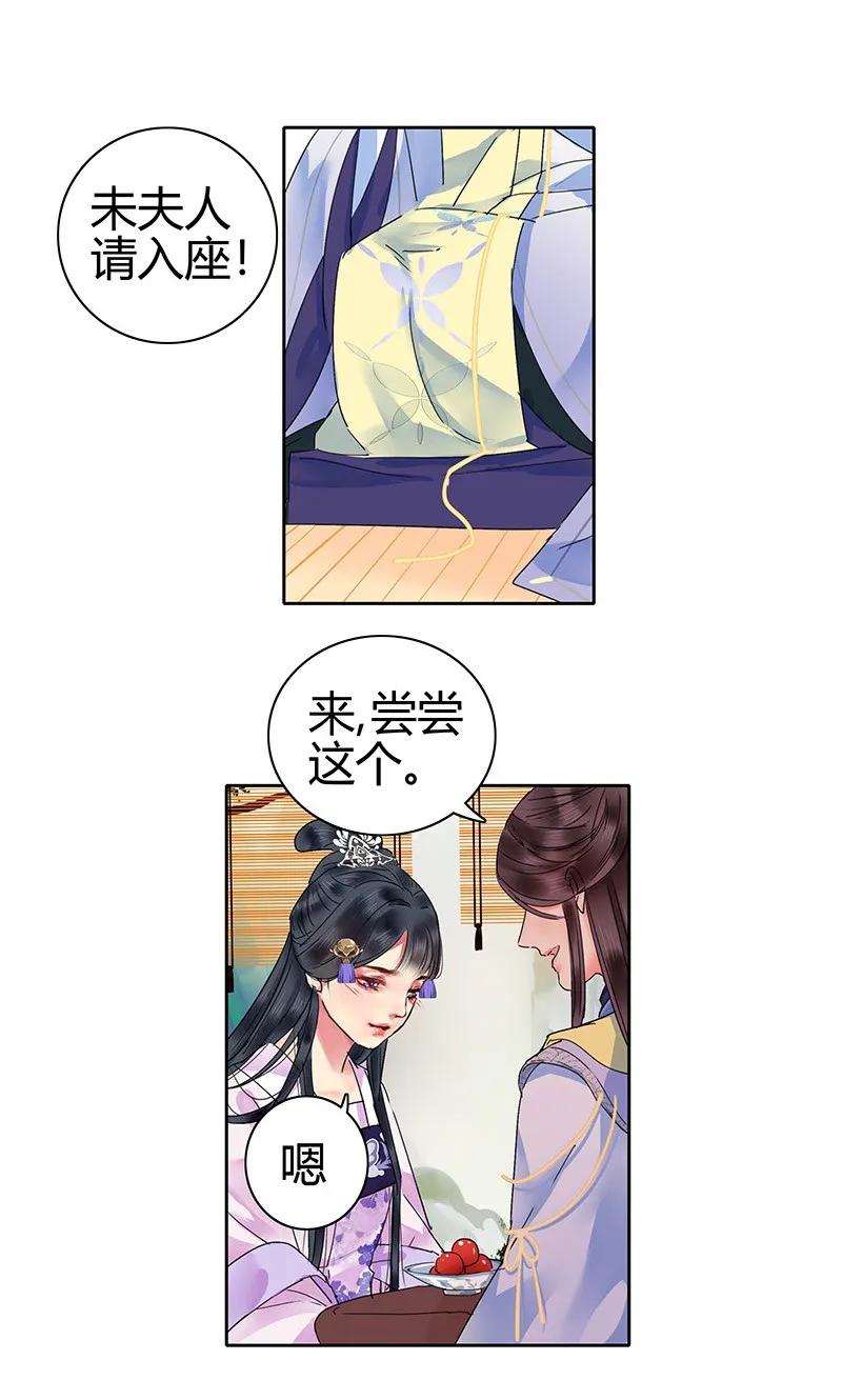 《我在皇宫当巨巨》136 丑女婿拜见岳母 第8页
