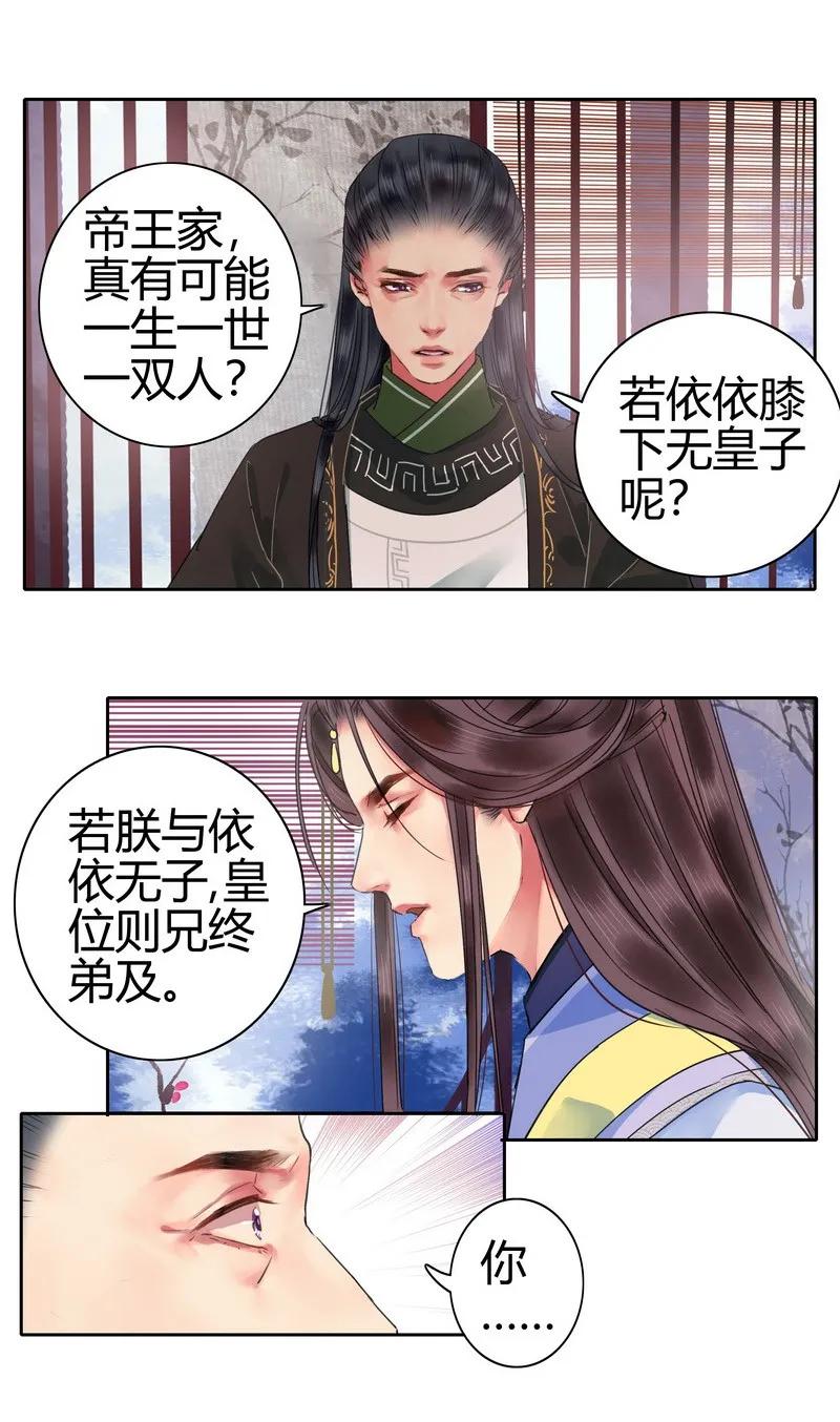 《我在皇宫当巨巨》137 一生一世一双人 第11页