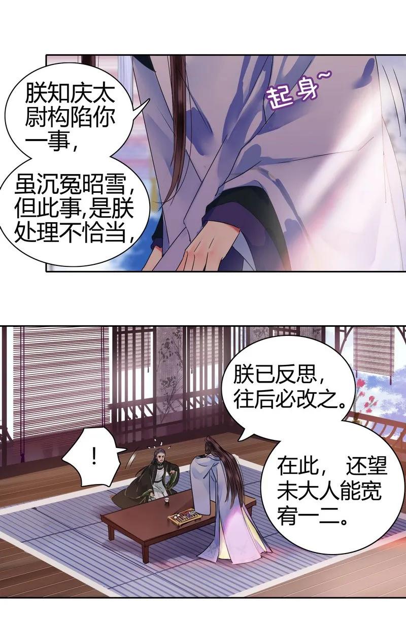 《我在皇宫当巨巨》137 一生一世一双人 第6页