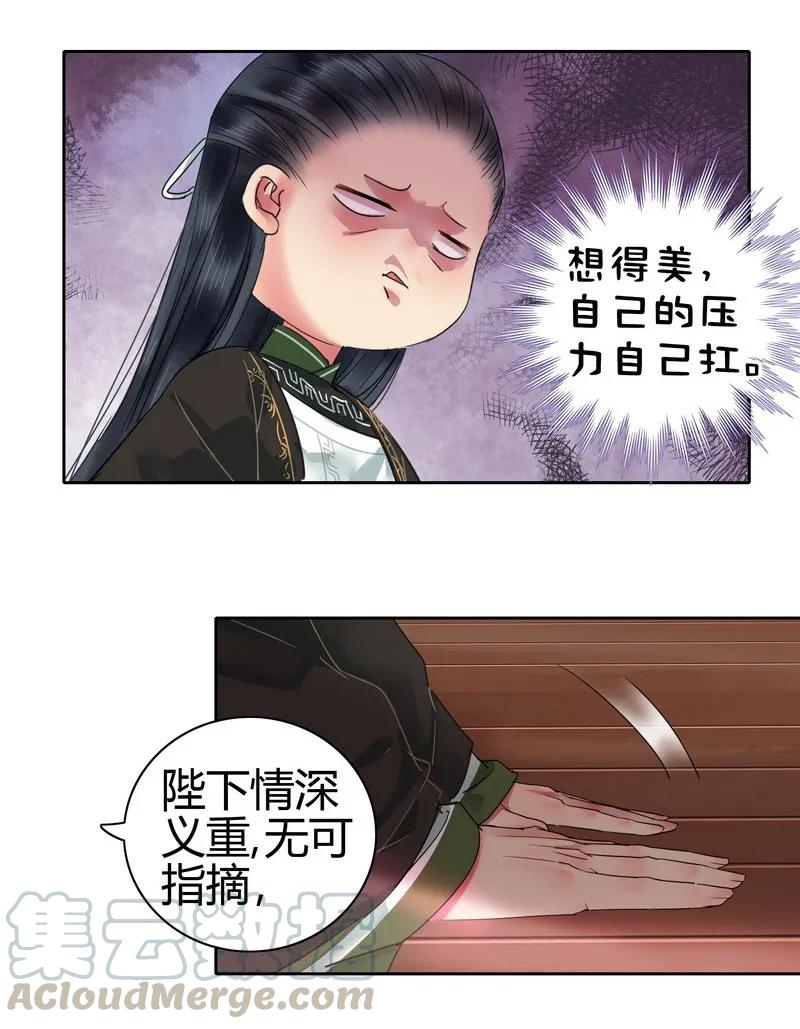 《我在皇宫当巨巨》137 一生一世一双人 第13页