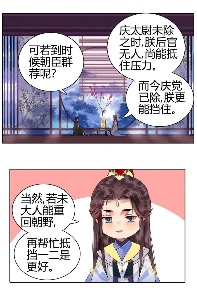 《我在皇宫当巨巨》137 一生一世一双人 第12页