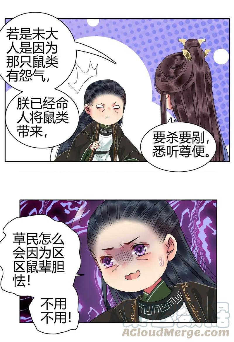 《我在皇宫当巨巨》137 一生一世一双人 第7页