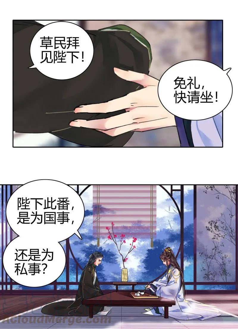 《我在皇宫当巨巨》137 一生一世一双人 第4页