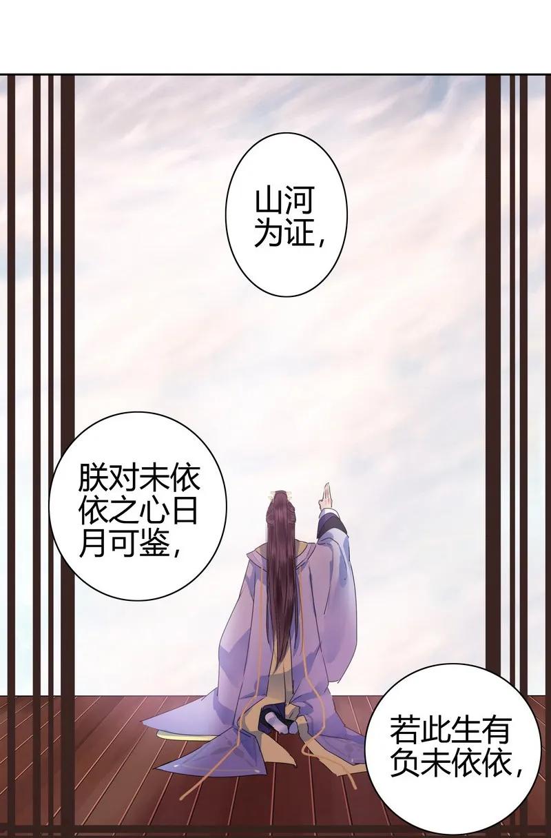 《我在皇宫当巨巨》137 一生一世一双人 第17页