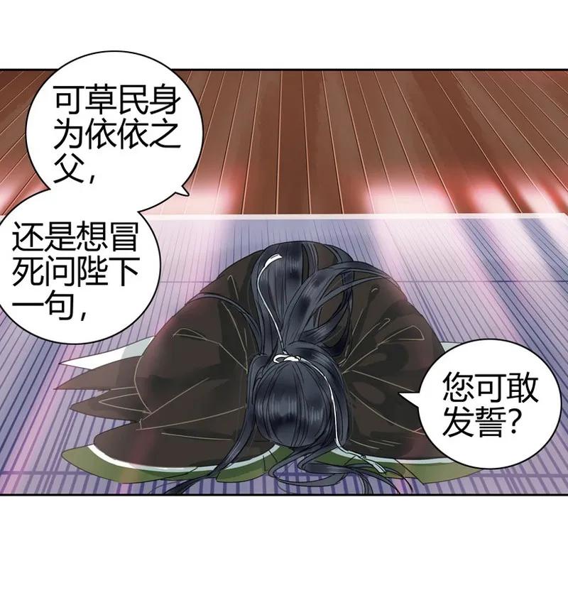 《我在皇宫当巨巨》137 一生一世一双人 第14页