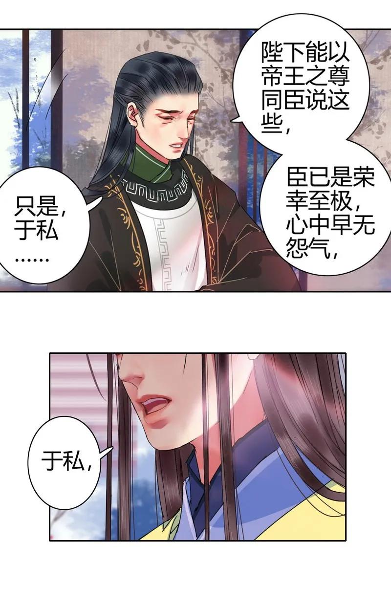《我在皇宫当巨巨》137 一生一世一双人 第8页