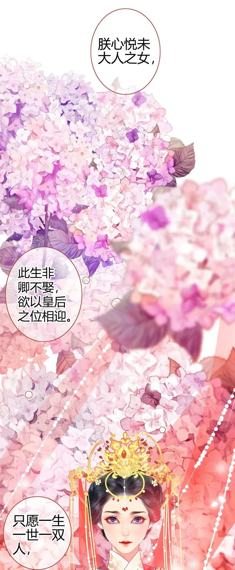 《我在皇宫当巨巨》137 一生一世一双人 第9页