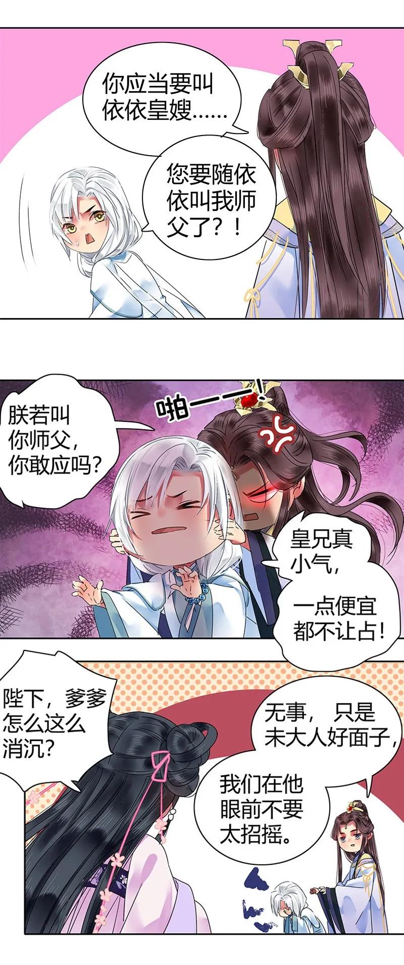 《我在皇宫当巨巨》138 爹爹那是同意了 第14页