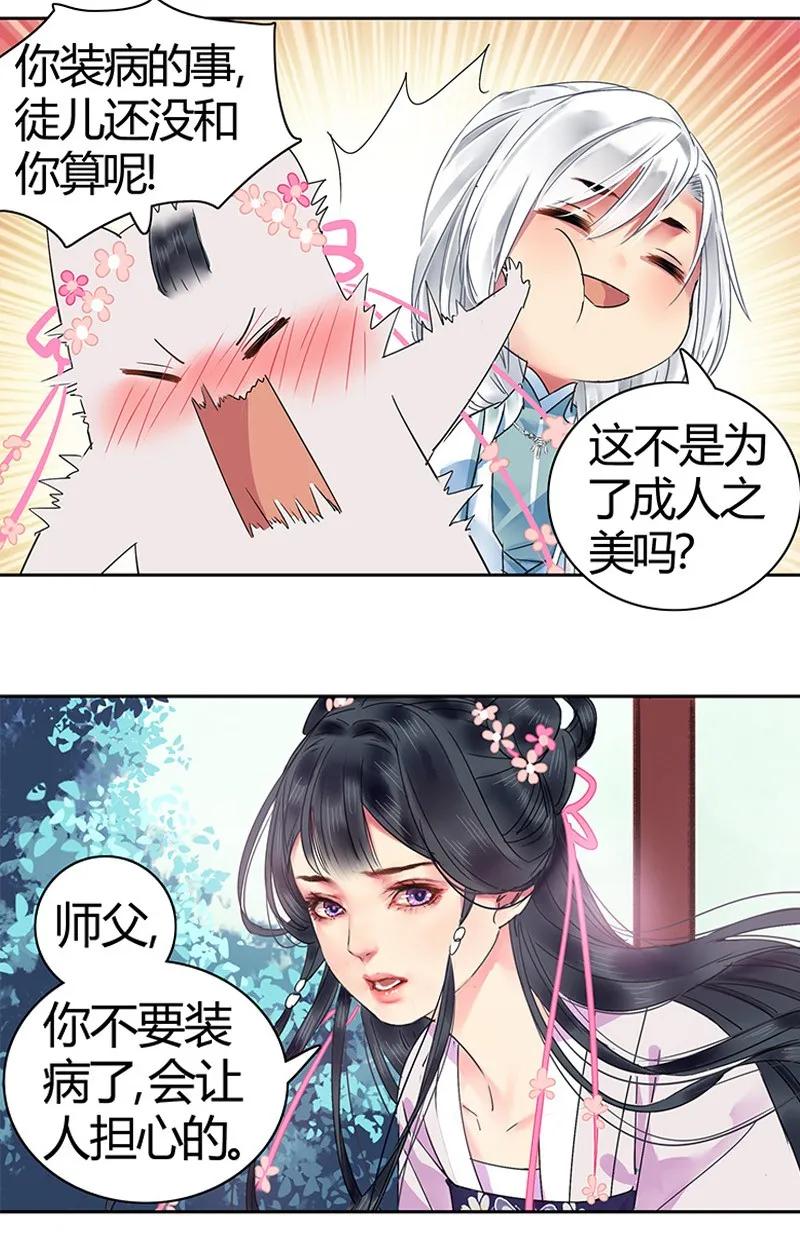 《我在皇宫当巨巨》138 爹爹那是同意了 第5页