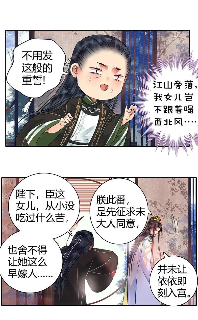 《我在皇宫当巨巨》138 爹爹那是同意了 第2页