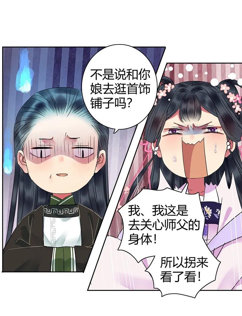 《我在皇宫当巨巨》138 爹爹那是同意了 第9页
