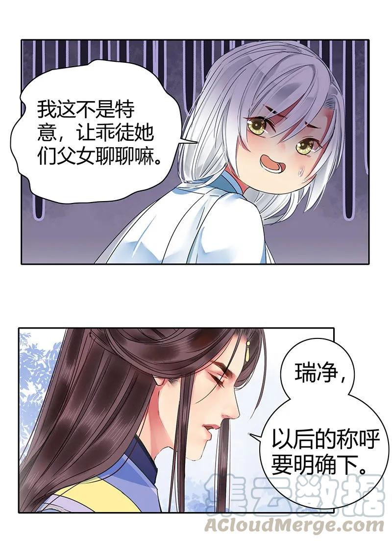 《我在皇宫当巨巨》138 爹爹那是同意了 第13页