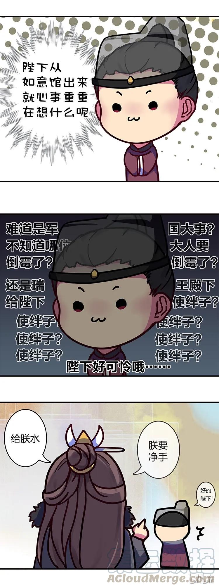《我在皇宫当巨巨》番外 陛下在想什么呢 第3页