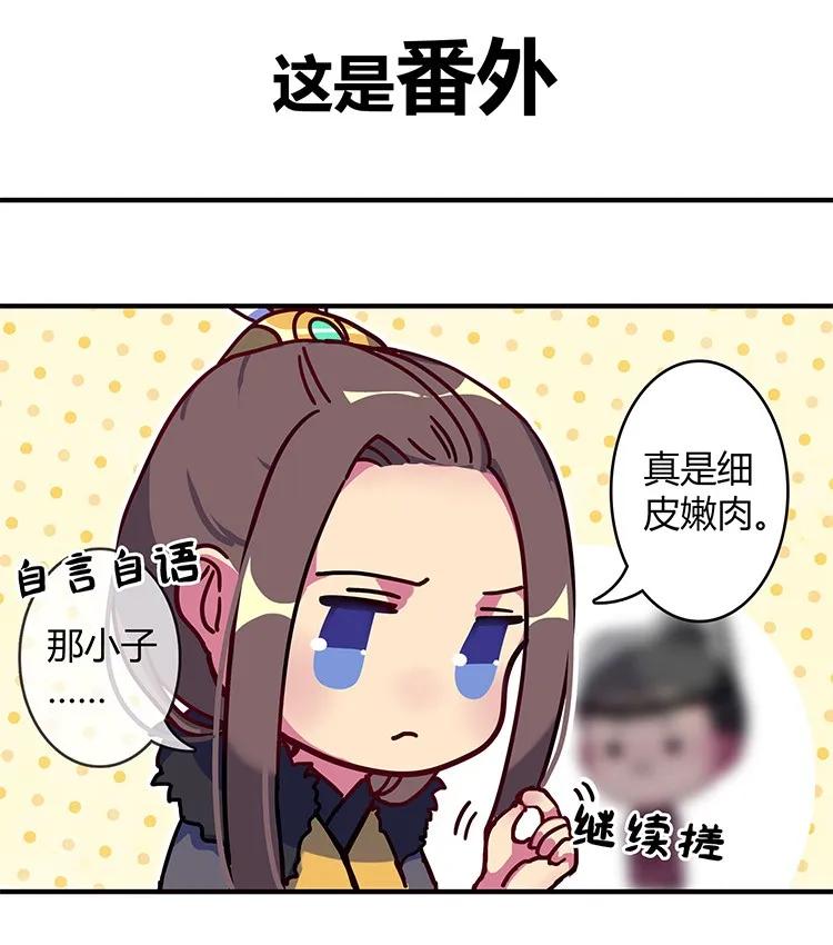 《我在皇宫当巨巨》番外 陛下在想什么呢 第2页