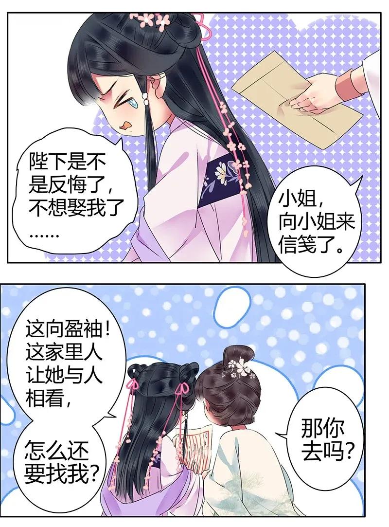 《我在皇宫当巨巨》139 丝竹深处探寻人 第12页