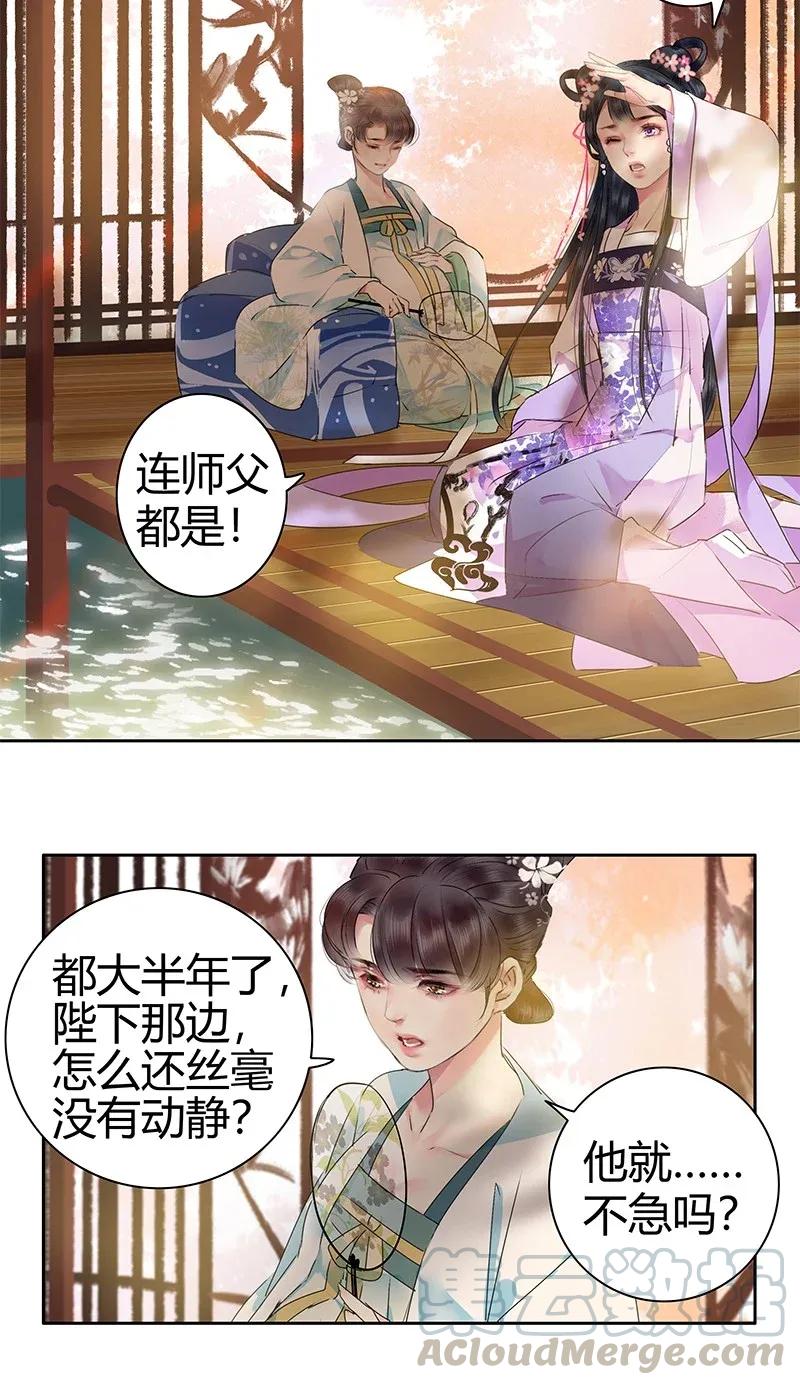 《我在皇宫当巨巨》139 丝竹深处探寻人 第10页