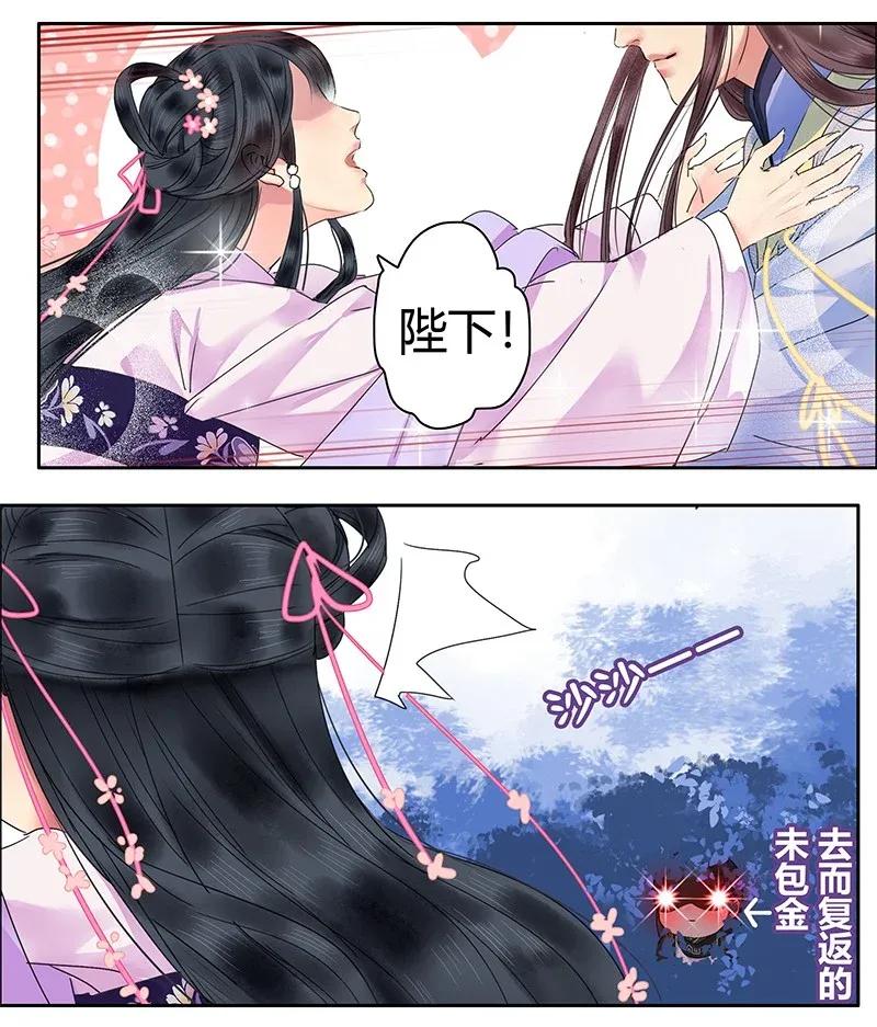 《我在皇宫当巨巨》139 丝竹深处探寻人 第3页