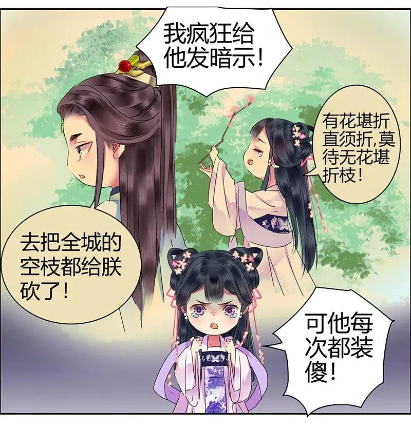 《我在皇宫当巨巨》139 丝竹深处探寻人 第11页