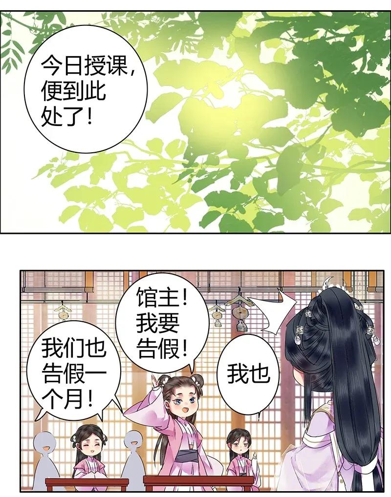 《我在皇宫当巨巨》139 丝竹深处探寻人 第8页