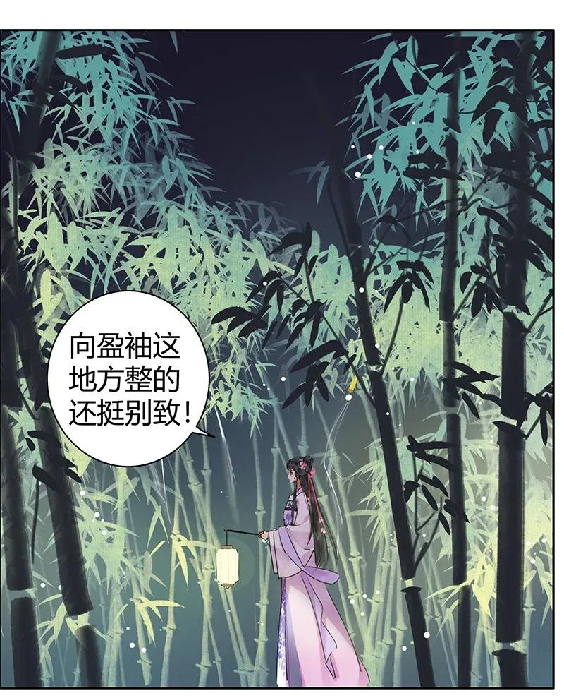 《我在皇宫当巨巨》139 丝竹深处探寻人 第14页