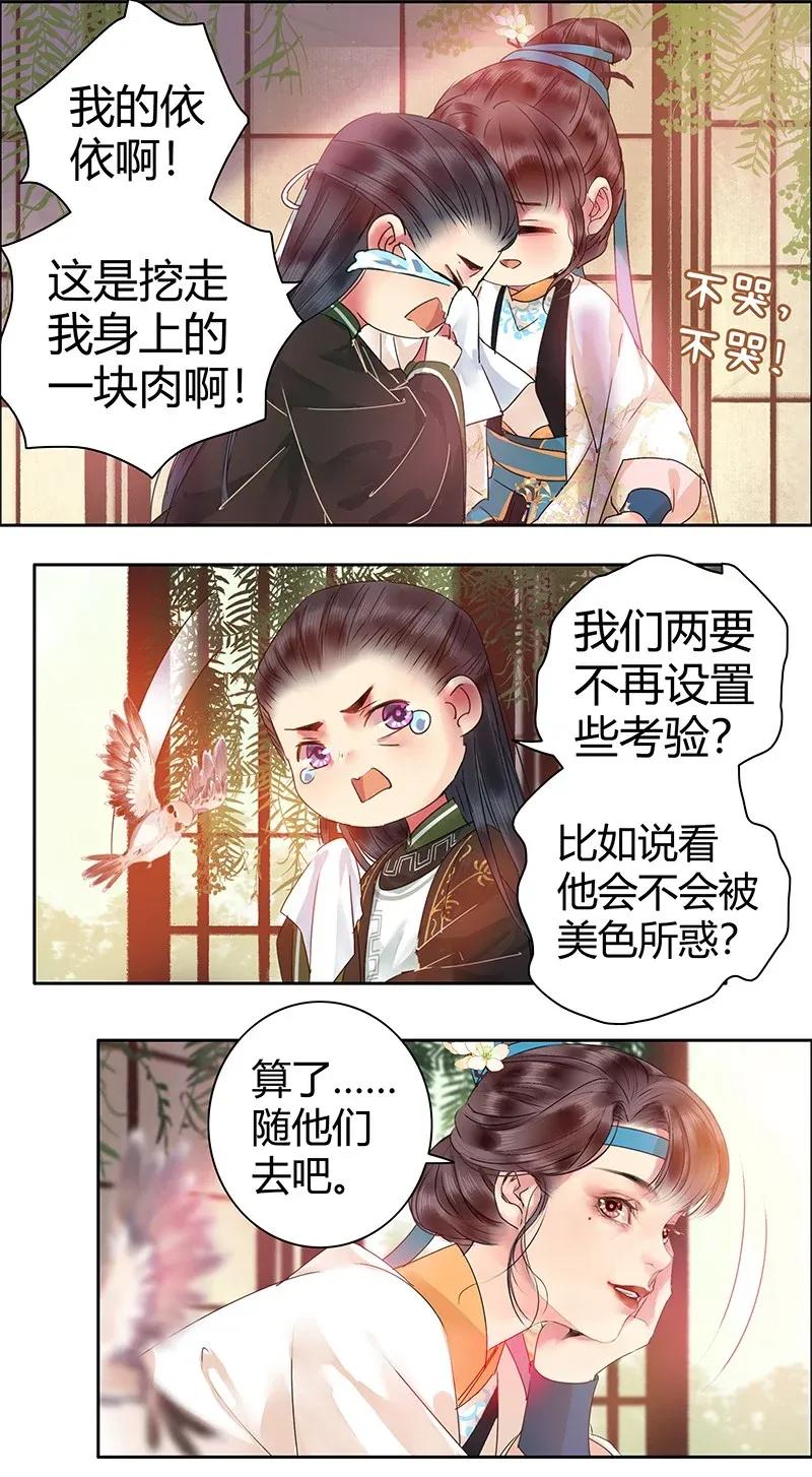 《我在皇宫当巨巨》139 丝竹深处探寻人 第6页