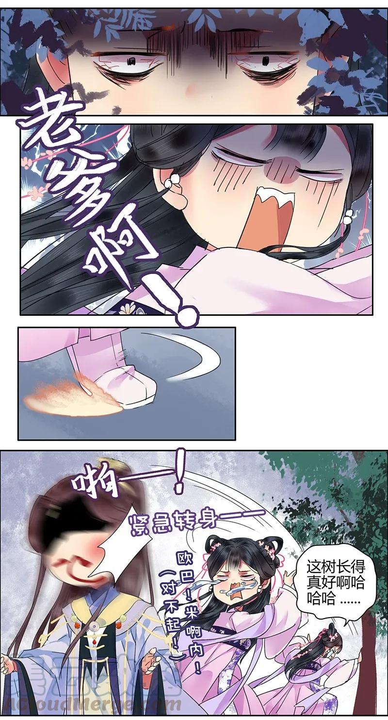《我在皇宫当巨巨》139 丝竹深处探寻人 第4页