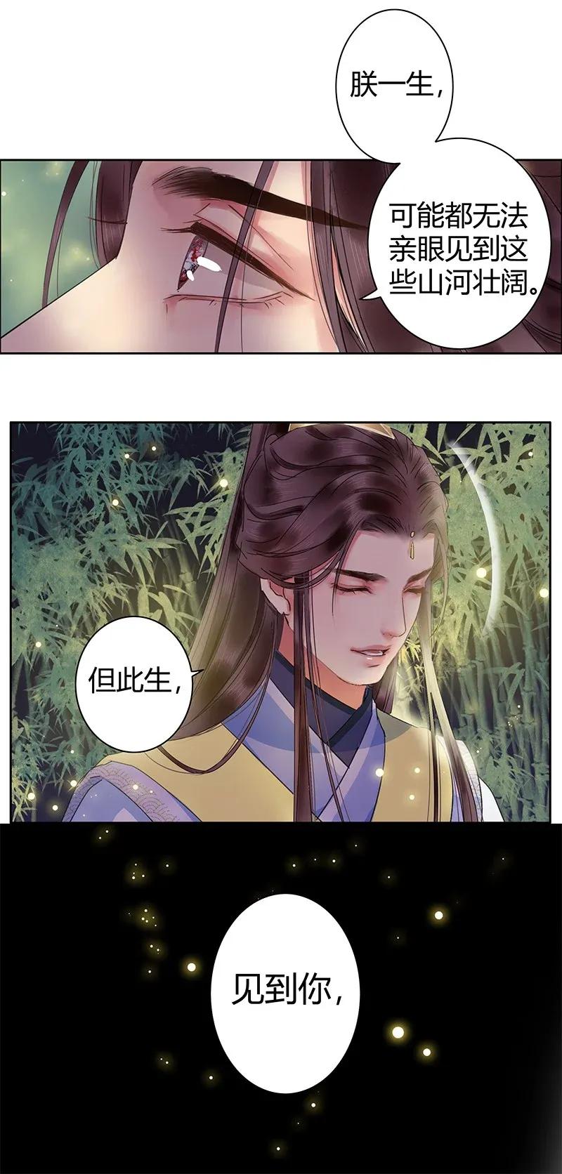 《我在皇宫当巨巨》140 执子手与子偕老 第11页
