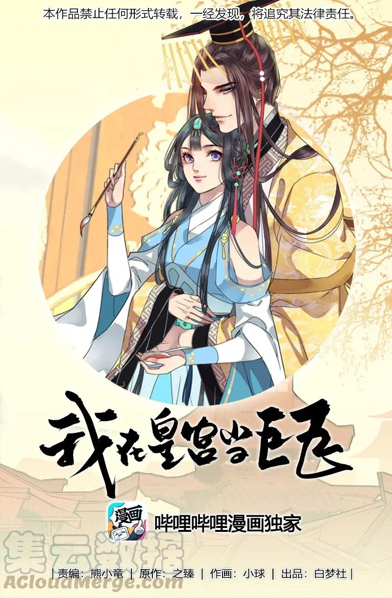 《我在皇宫当巨巨》140 执子手与子偕老 第1页