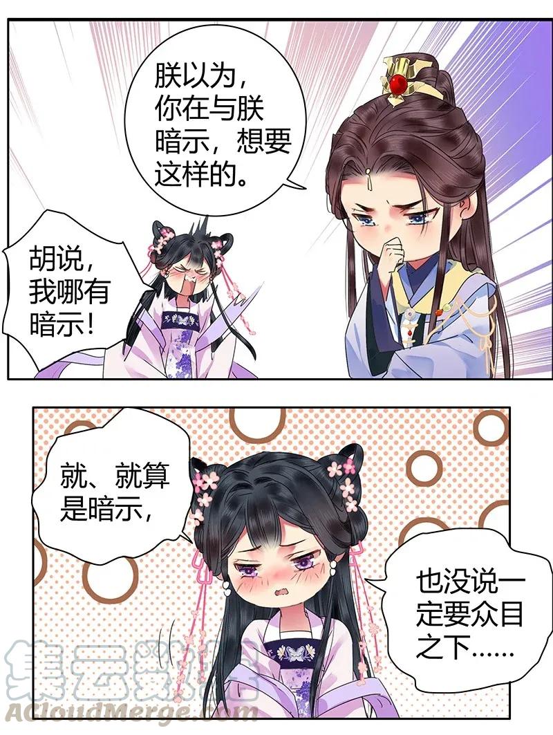 《我在皇宫当巨巨》140 执子手与子偕老 第19页