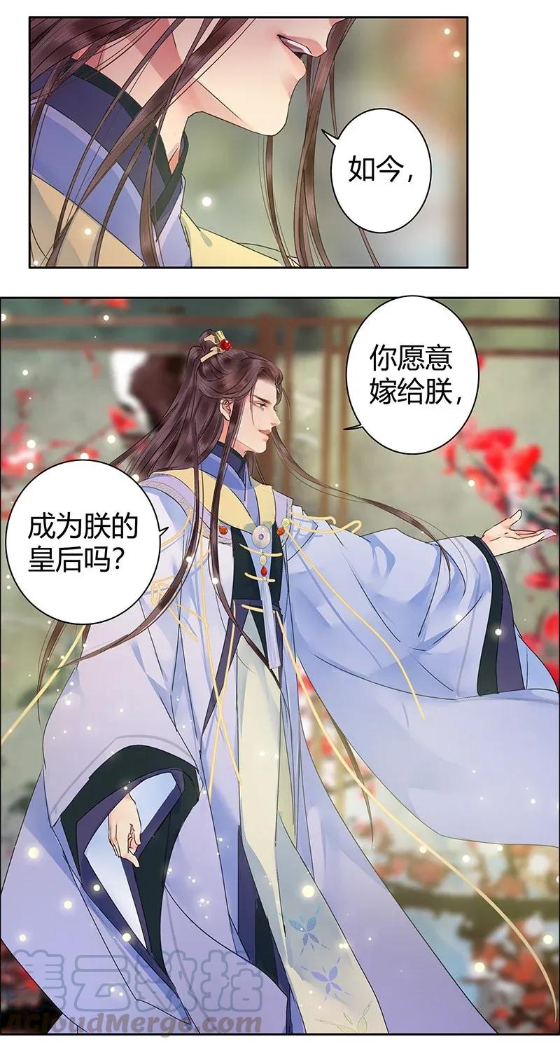 《我在皇宫当巨巨》140 执子手与子偕老 第16页