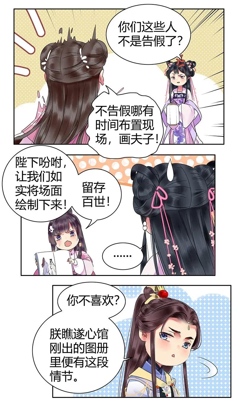 《我在皇宫当巨巨》140 执子手与子偕老 第18页