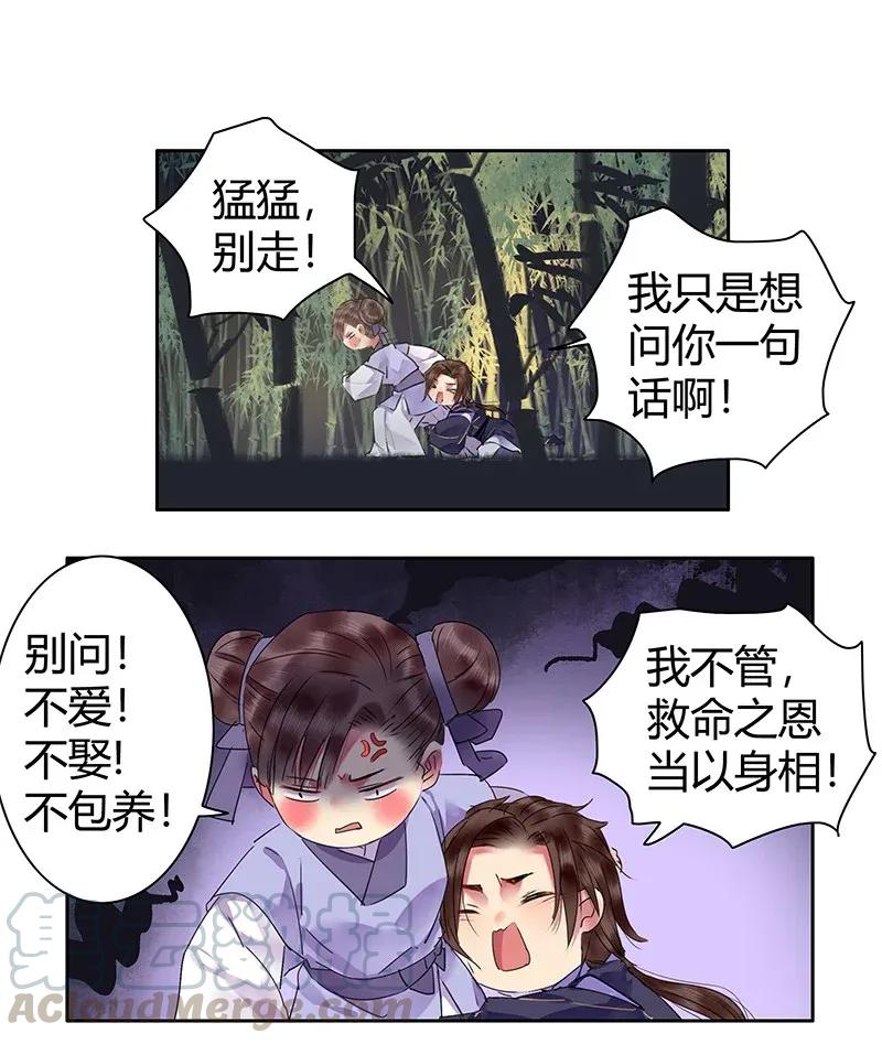 《我在皇宫当巨巨》140 执子手与子偕老 第13页