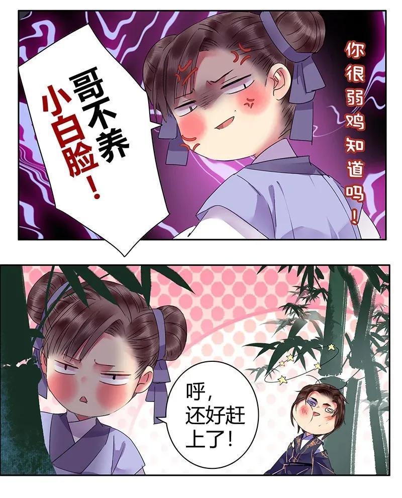 《我在皇宫当巨巨》140 执子手与子偕老 第14页