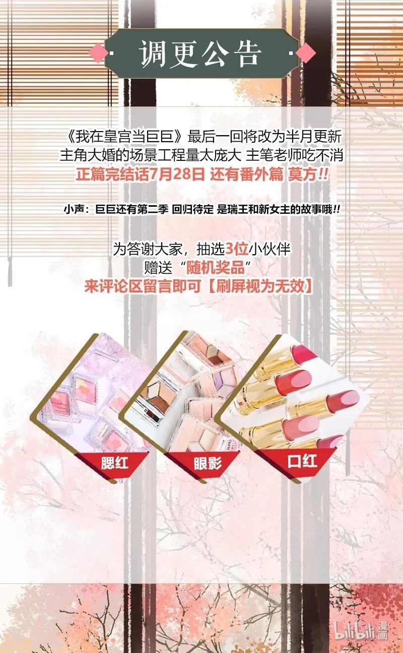 《我在皇宫当巨巨》140 执子手与子偕老 第23页