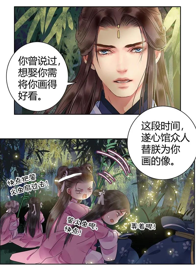 《我在皇宫当巨巨》140 执子手与子偕老 第9页