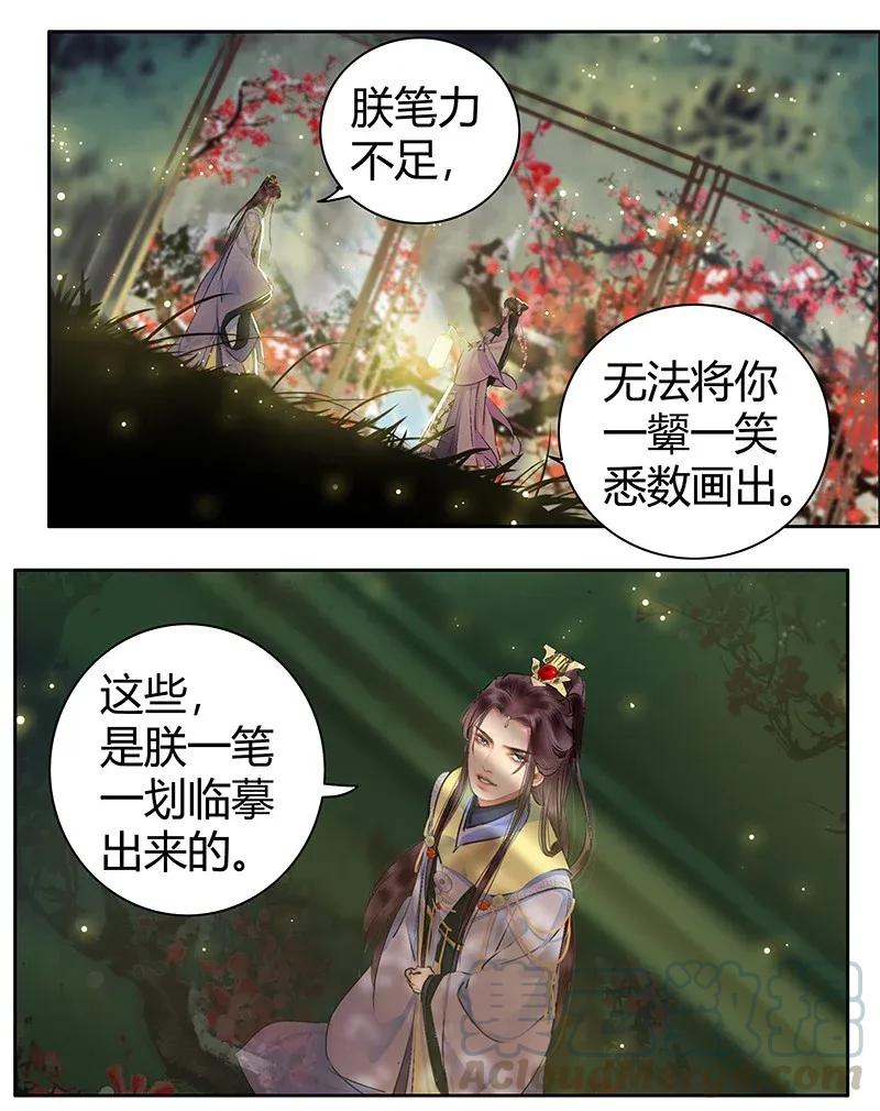 《我在皇宫当巨巨》140 执子手与子偕老 第10页