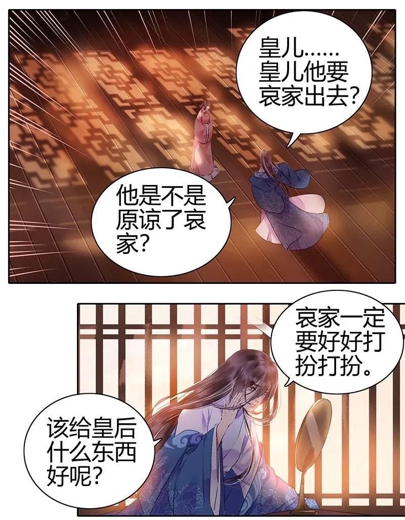 《我在皇宫当巨巨》141 第一季正篇完结 第5页