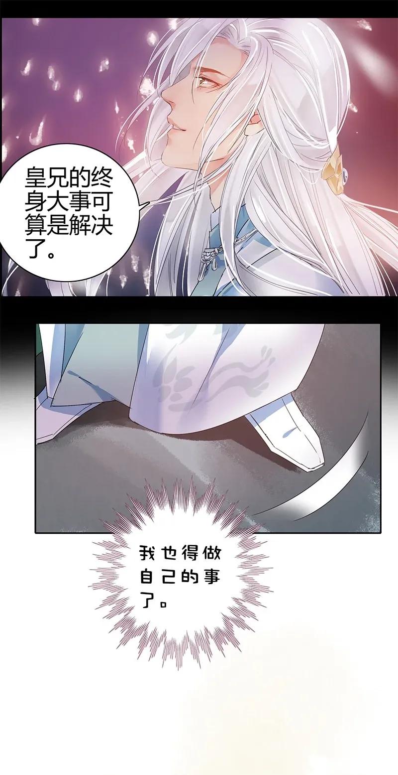 《我在皇宫当巨巨》141 第一季正篇完结 第18页