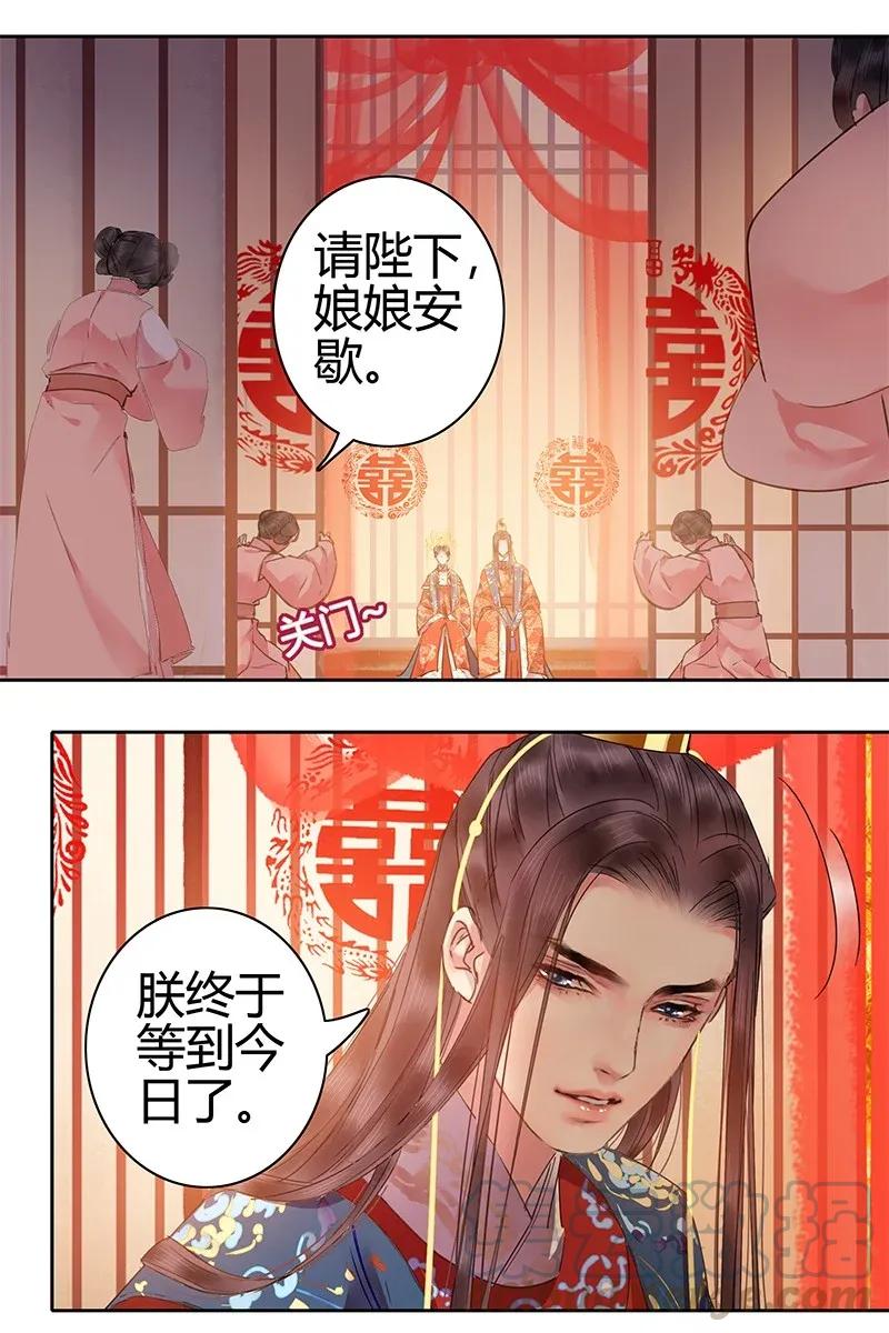 《我在皇宫当巨巨》141 第一季正篇完结 第22页