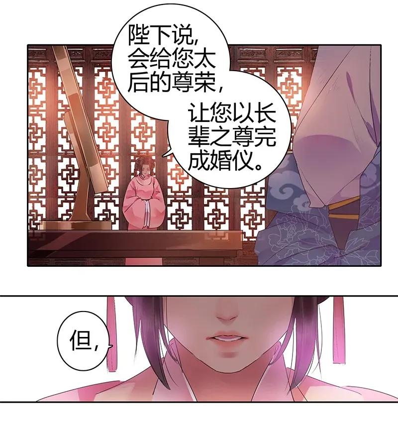 《我在皇宫当巨巨》141 第一季正篇完结 第6页