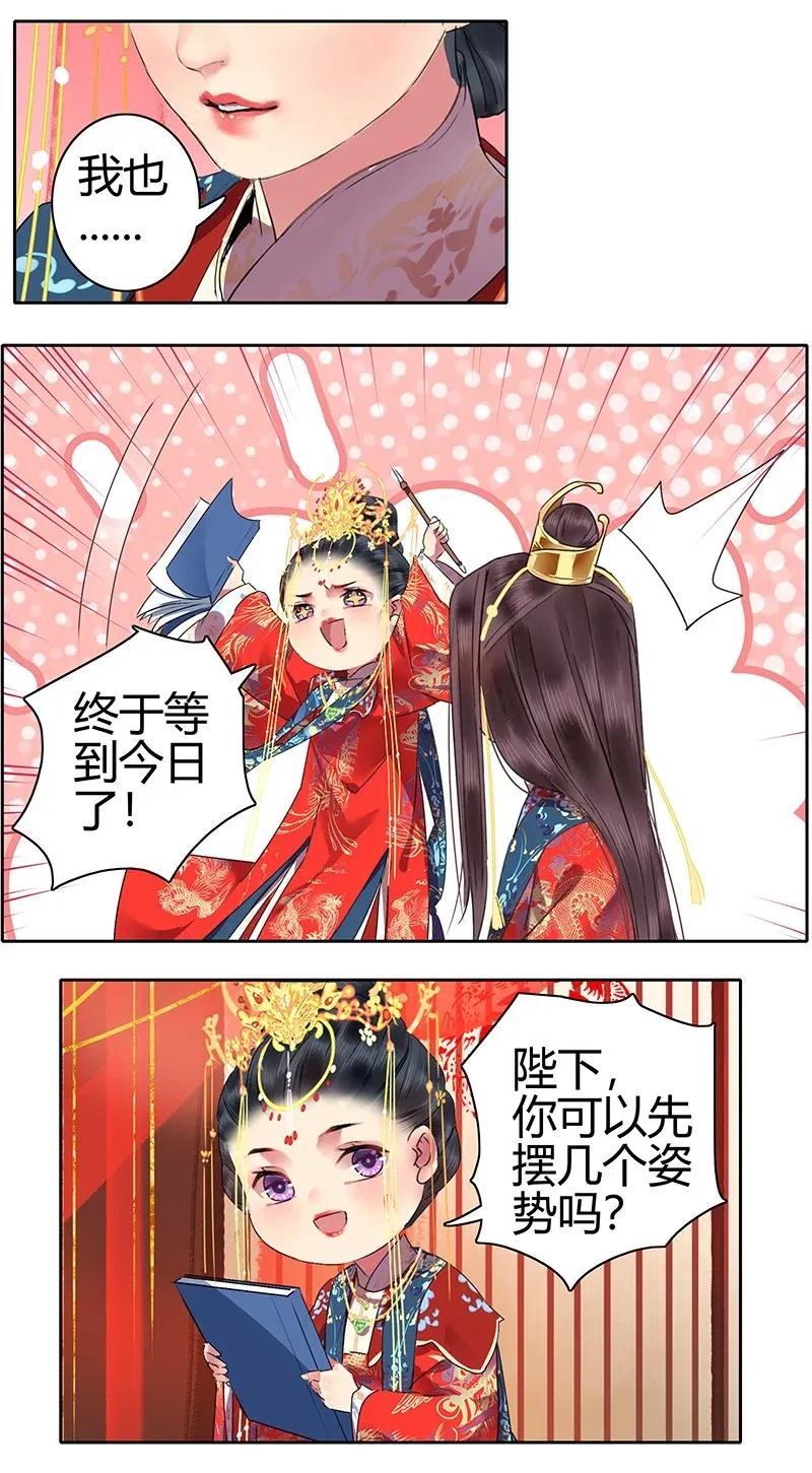 《我在皇宫当巨巨》141 第一季正篇完结 第23页