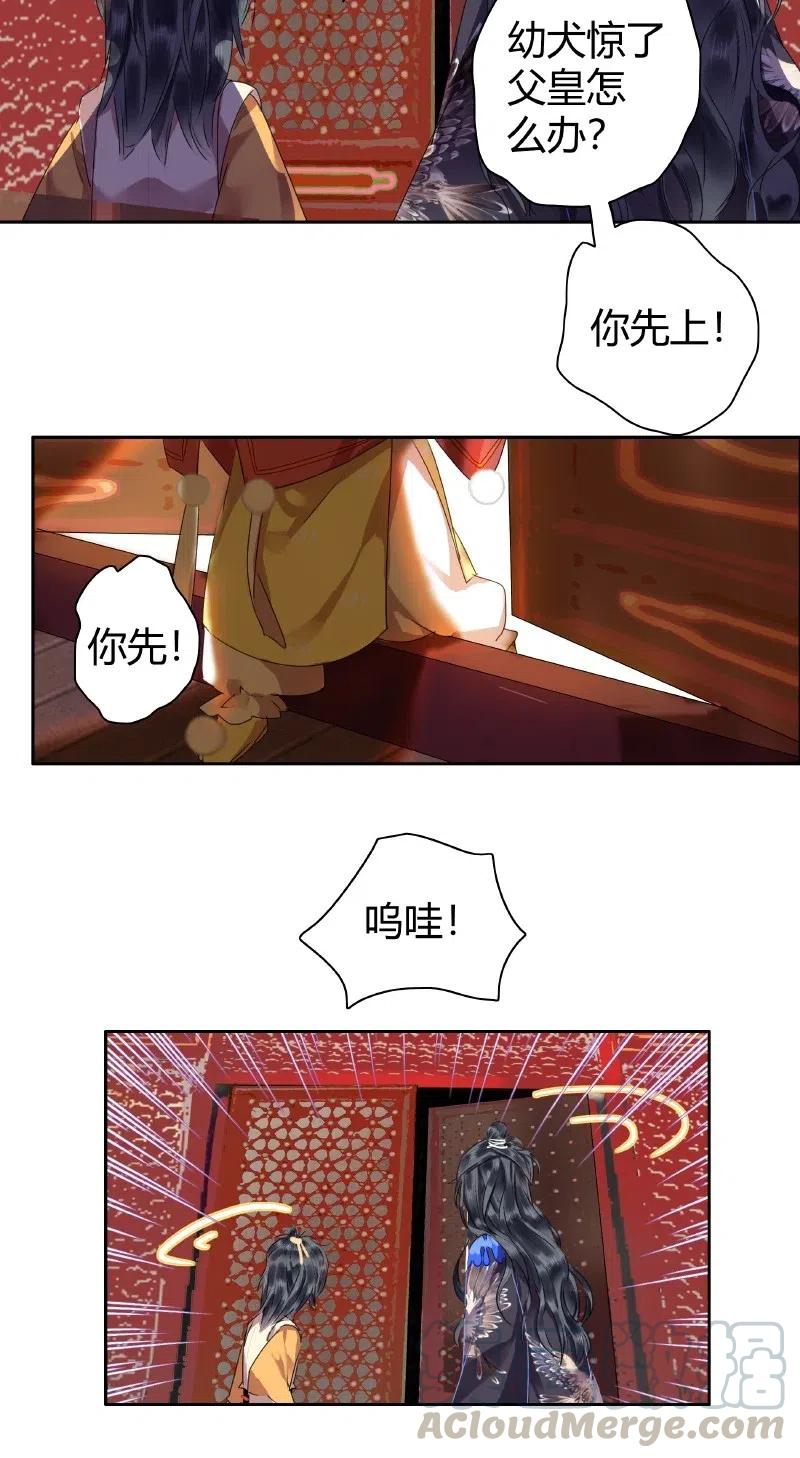 《我在皇宫当巨巨》142 陛下是个什么人 第10页