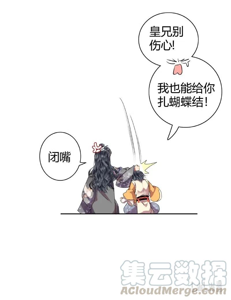 《我在皇宫当巨巨》142 陛下是个什么人 第19页