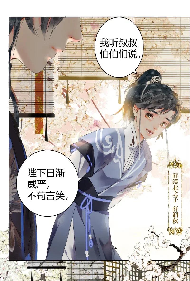 《我在皇宫当巨巨》142 陛下是个什么人 第3页
