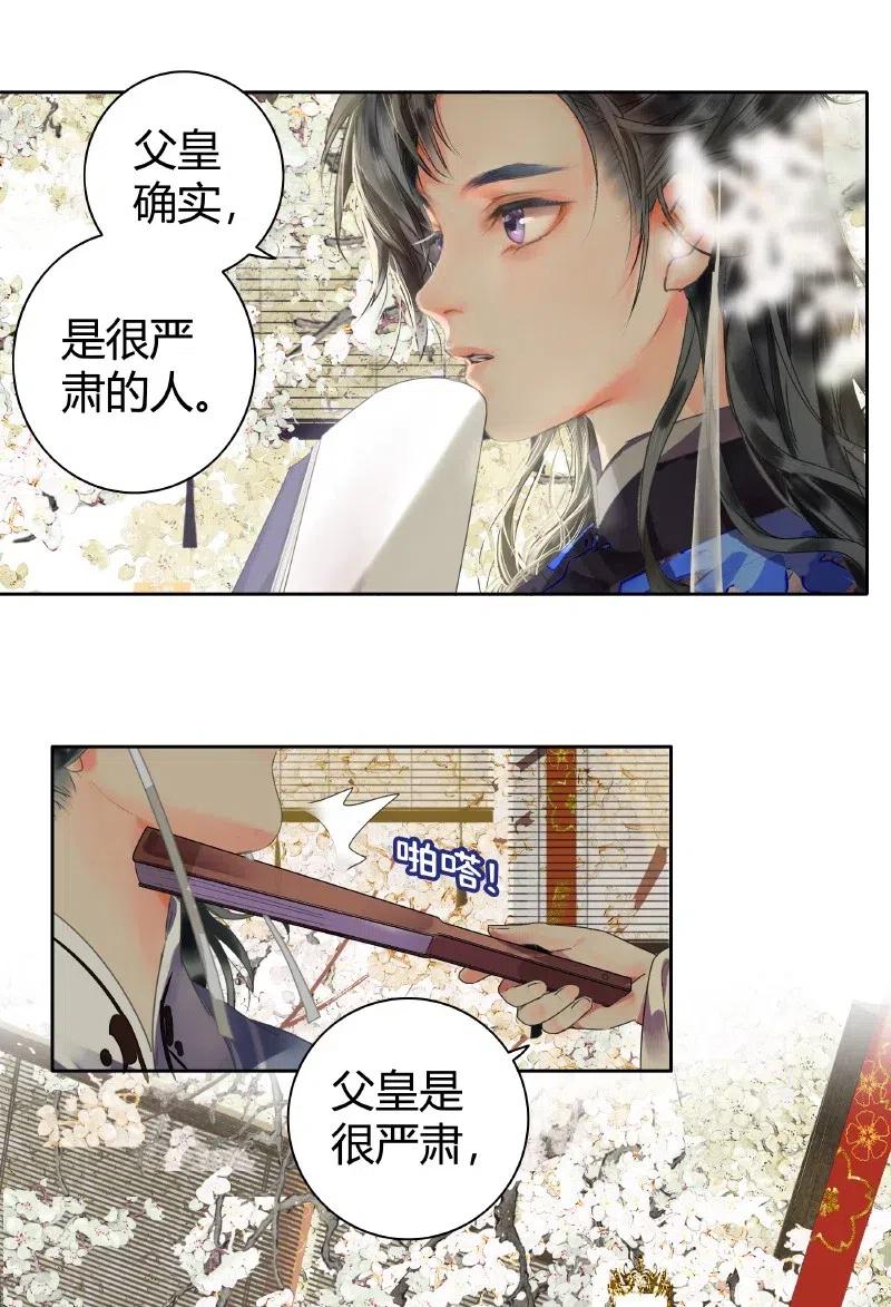 《我在皇宫当巨巨》142 陛下是个什么人 第5页