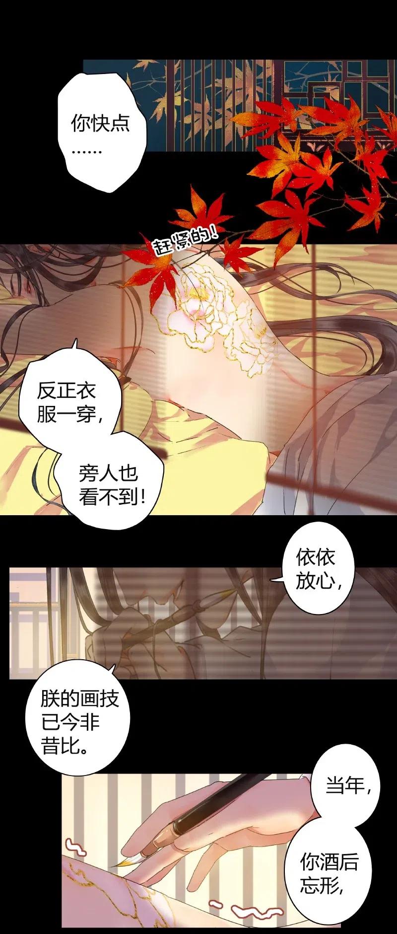 《我在皇宫当巨巨》143 由朕来描绘皇后 第15页