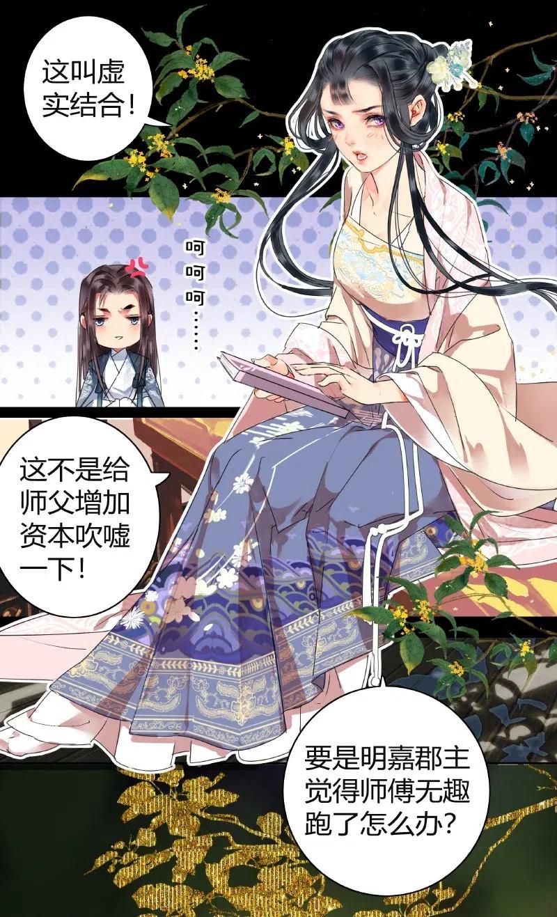 《我在皇宫当巨巨》143 由朕来描绘皇后 第5页