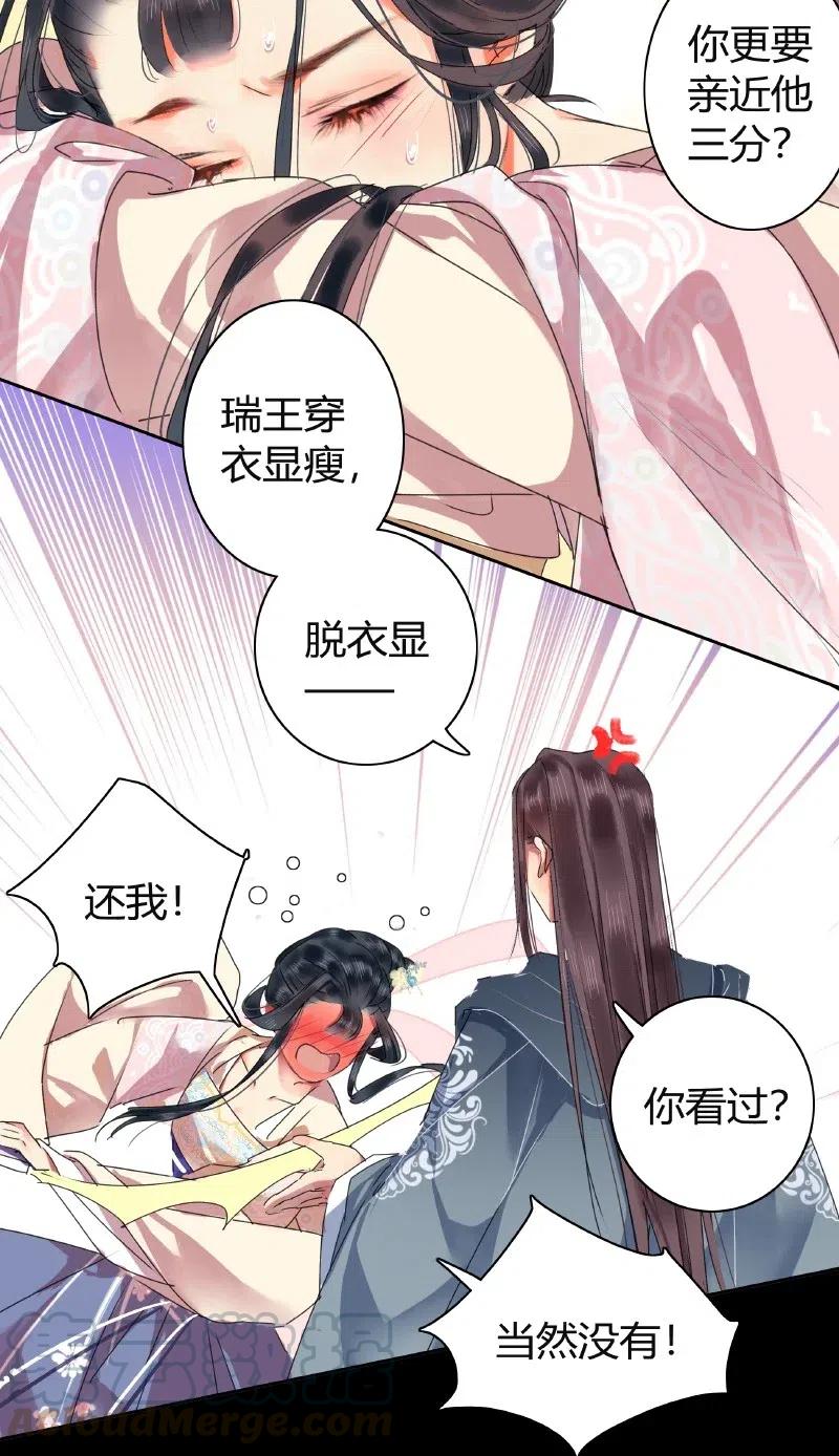 《我在皇宫当巨巨》143 由朕来描绘皇后 第4页