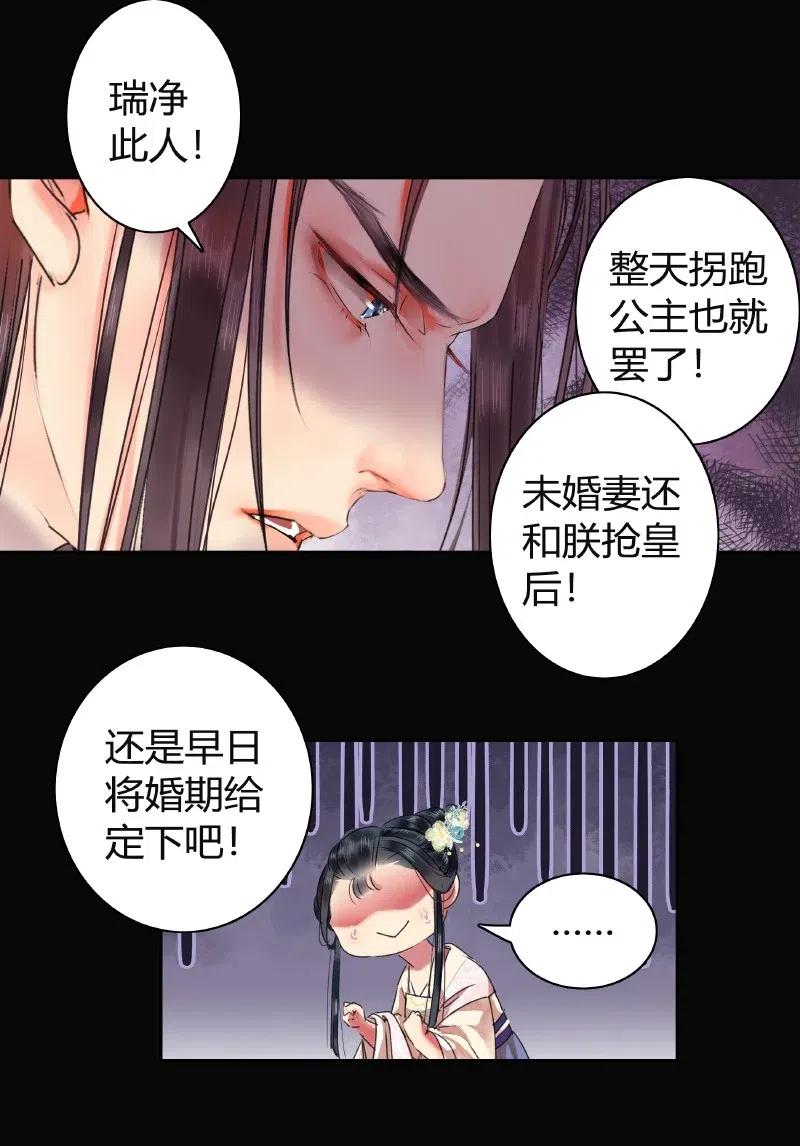 《我在皇宫当巨巨》143 由朕来描绘皇后 第8页