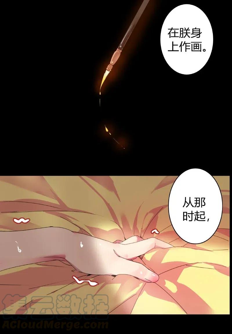 《我在皇宫当巨巨》143 由朕来描绘皇后 第16页